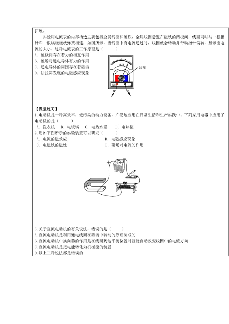 2019-2020年九年级物理全册 17.3 科学探究 电动机为什么会转动导学案（新版）沪科版.doc_第2页