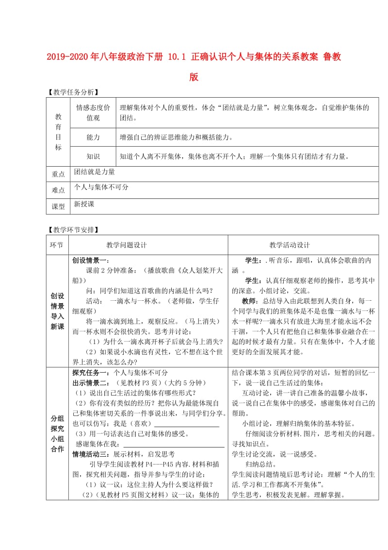 2019-2020年八年级政治下册 10.1 正确认识个人与集体的关系教案 鲁教版.doc_第1页