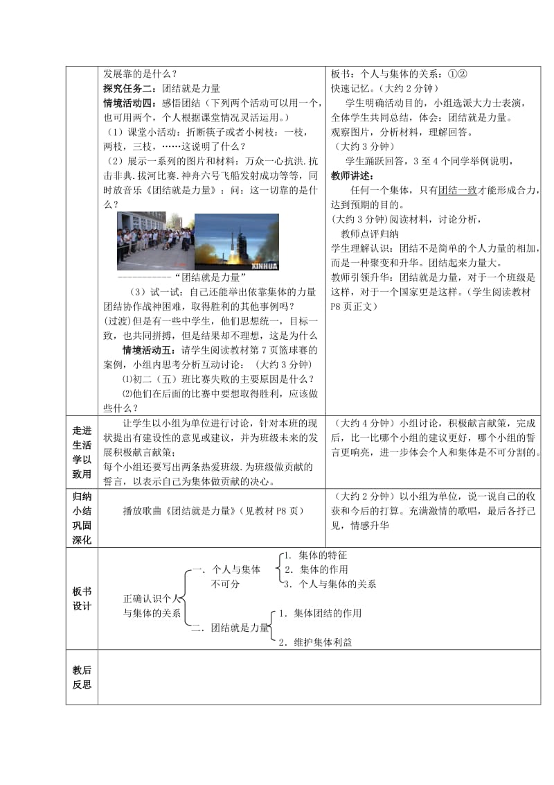 2019-2020年八年级政治下册 10.1 正确认识个人与集体的关系教案 鲁教版.doc_第2页