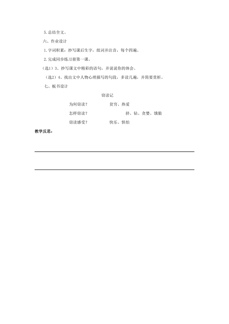 2019版七年级语文上册 第三单元 11窃读记教案 新人教版.doc_第3页