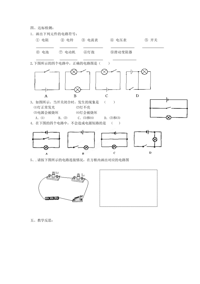 2019-2020年九年级物理上册 第十三章 电路初探 13.1 初识家用电器和电路（第2课时）教学案 苏科版.doc_第2页