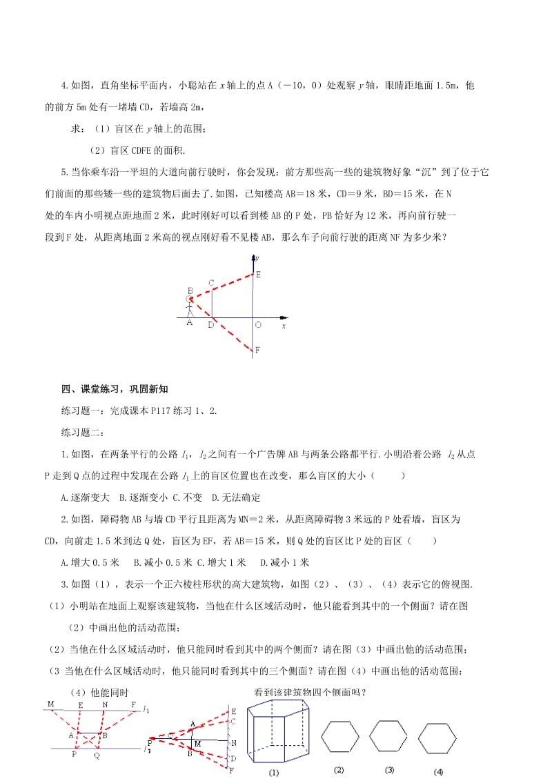 2019-2020年八年级数学下册 10.7 相似三角形的应用 第3课时教案 苏科版.doc_第2页