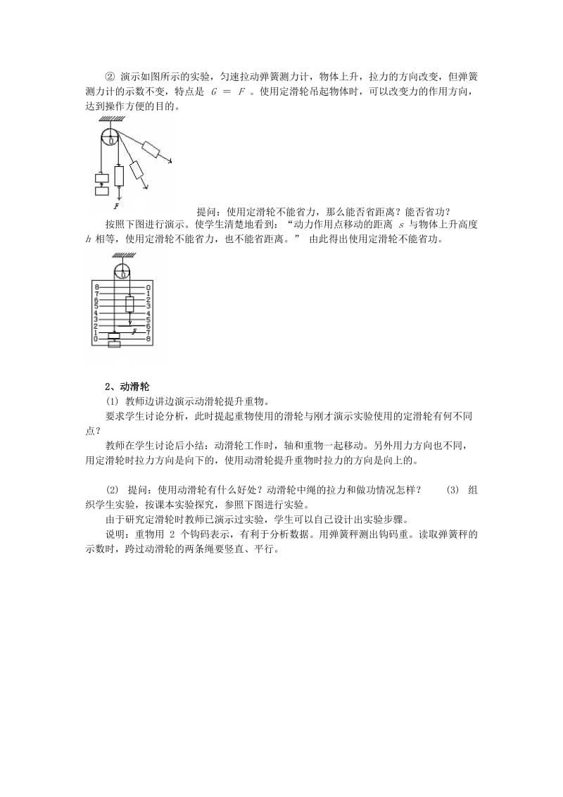 2019-2020年八年级物理下册 11.2 滑轮教案 （新版）教科版.doc_第2页