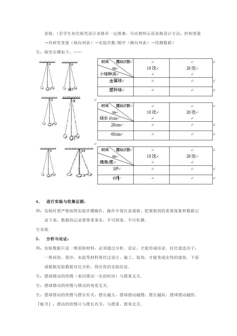 2019-2020年八年级物理 1.3《尝试科学探究》教学设计 沪粤版.doc_第3页