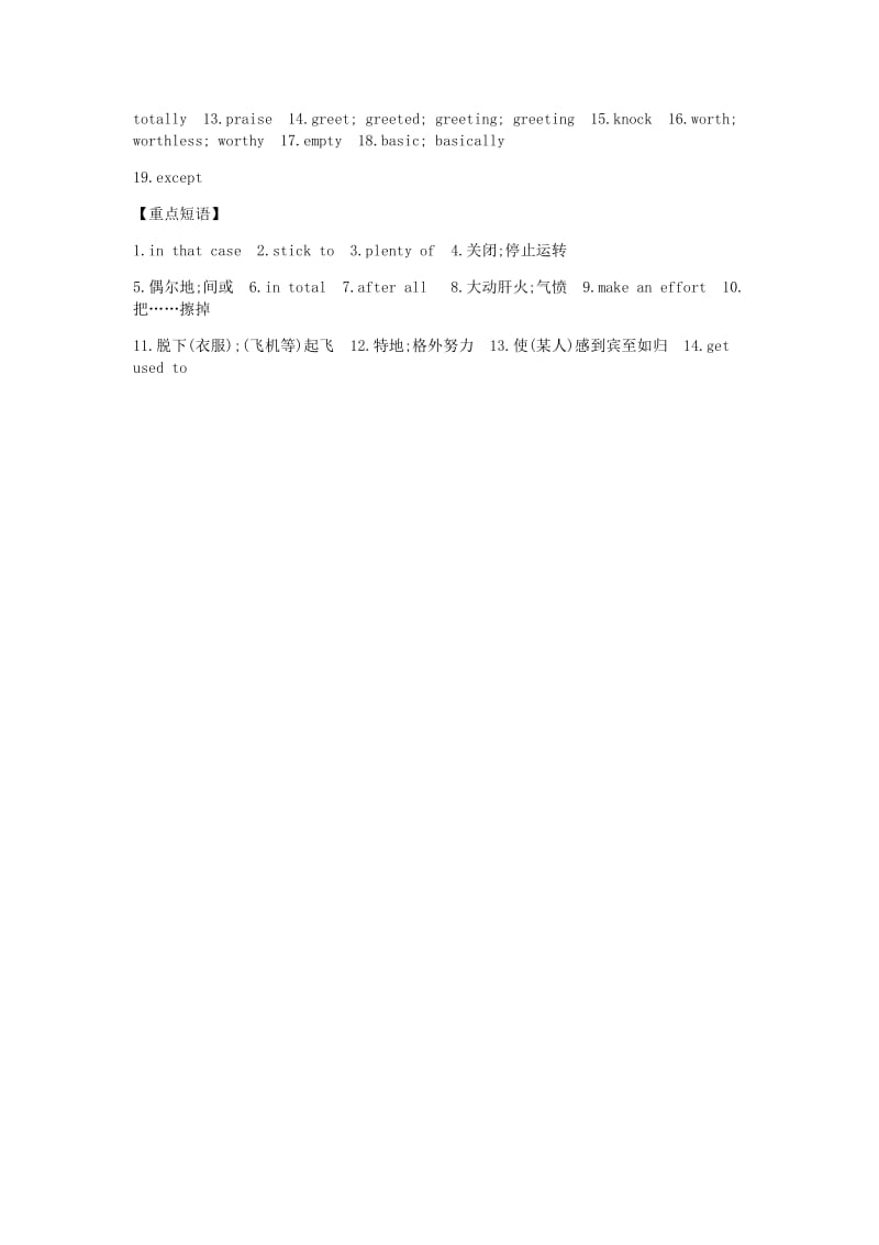 安徽省2019届中考英语总复习第一部分考点知识过关第二十讲九全Units9-10梳理新版人教新目标版.doc_第3页