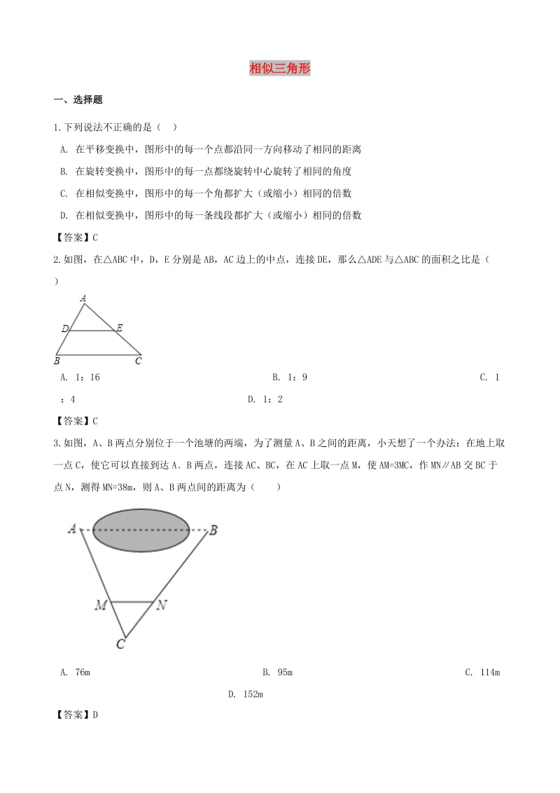 中考数学专题复习模拟演练 相似三角形.doc_第1页