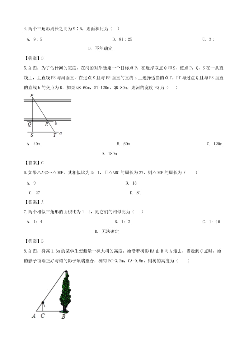 中考数学专题复习模拟演练 相似三角形.doc_第2页
