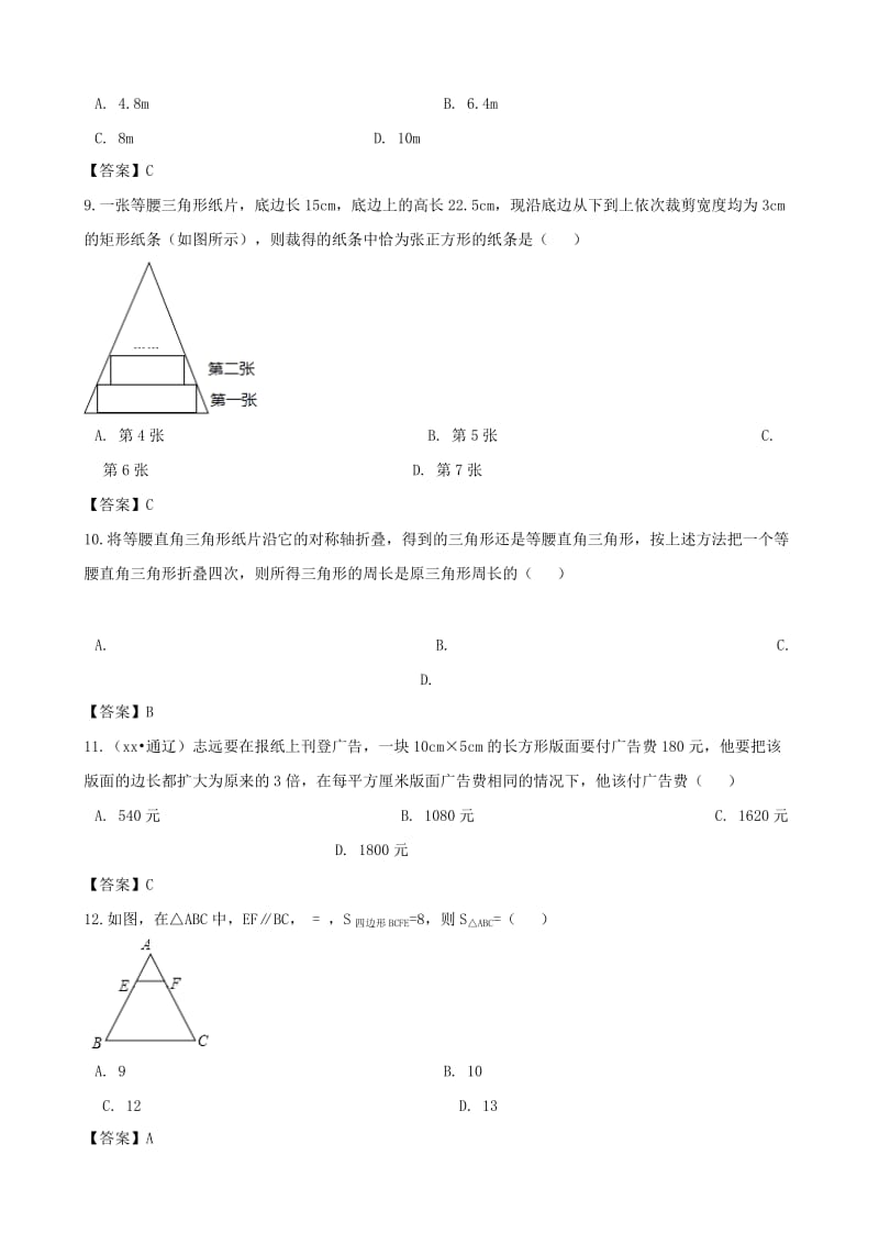 中考数学专题复习模拟演练 相似三角形.doc_第3页