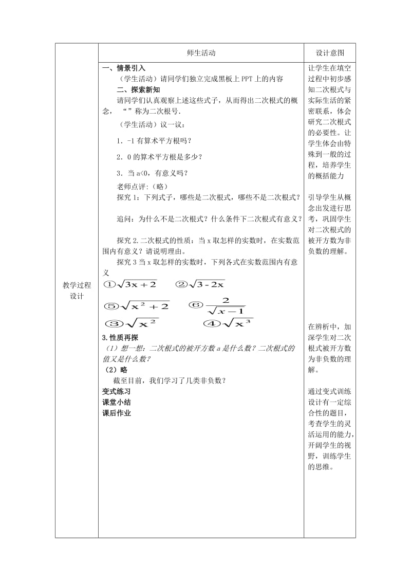 2019版八年级数学下册 第16章 二次根式 16.1 二次根式（1）教案 （新版）新人教版.doc_第2页