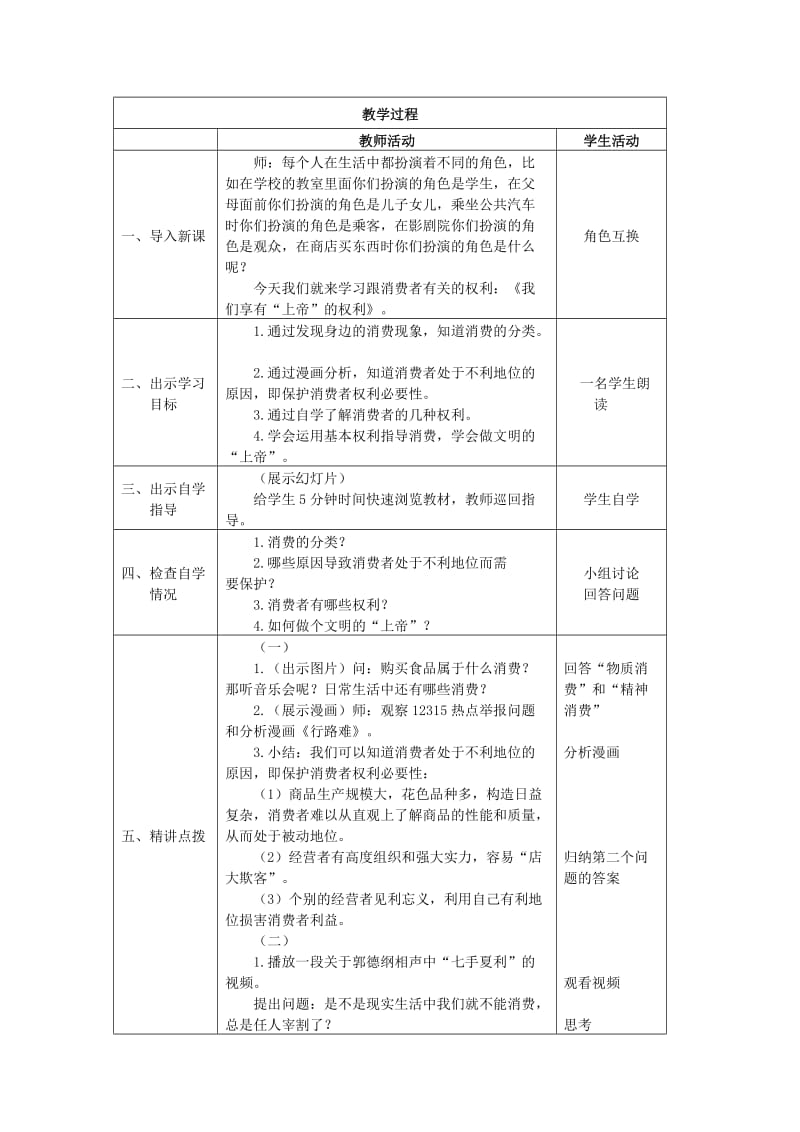 2019-2020年八年级政治下册 《我们享有上帝的权利》教学设计 人教新课标版.doc_第2页