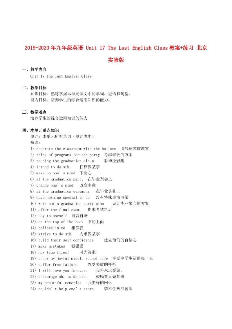 2019-2020年九年级英语 Unit 17 The Last English Class教案+练习 北京实验版.doc_第1页