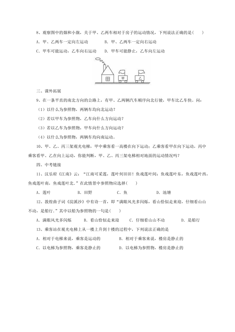 2019-2020年八年级物理全册2.1动与静同步练习含解析新版沪科版.doc_第2页