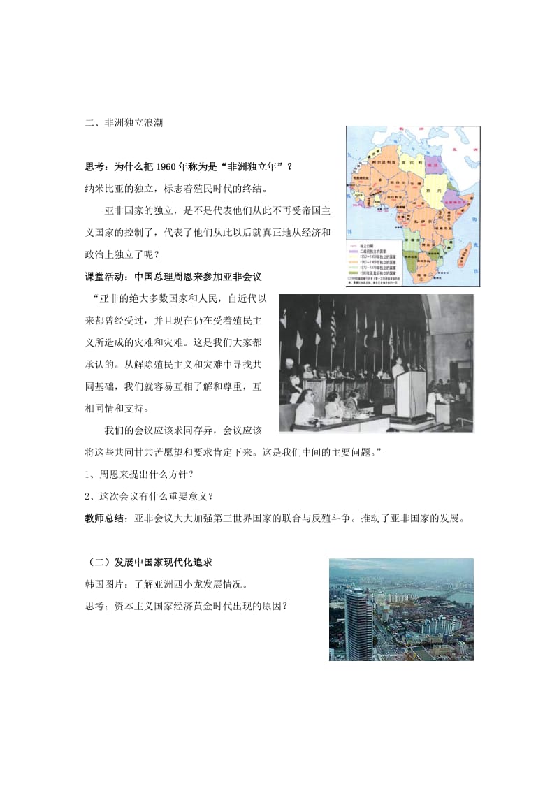 2019-2020年九年级历史与社会 第一单元 第一课（二）殖民体系的瓦解与各国现代化的追求教案 人教新课标版.doc_第2页