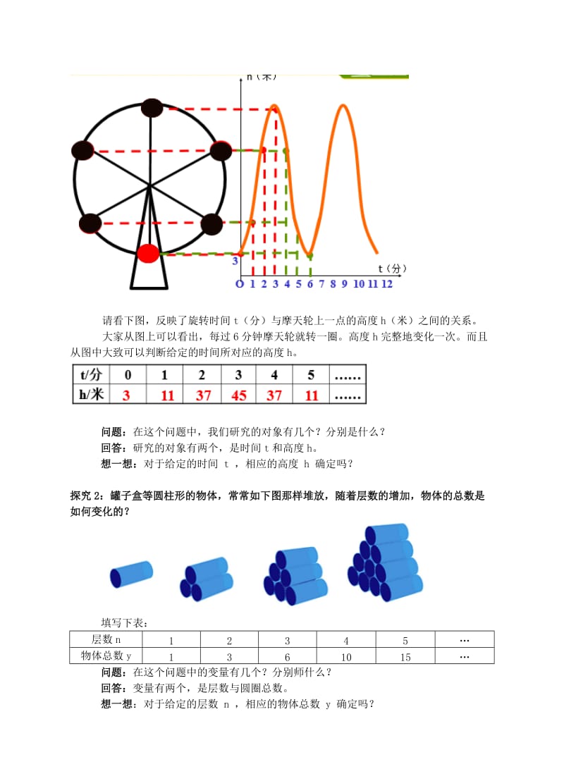 2019-2020年八年级数学上册 4.1 函数教案 （新版）北师大版.doc_第2页