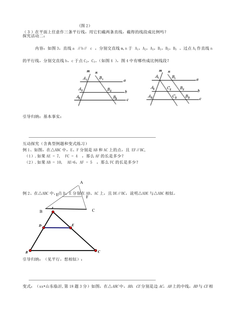 2019-2020年九年级数学下册 6.4 平行线分线段成比例教学案（无答案）（新版）苏科版.doc_第2页