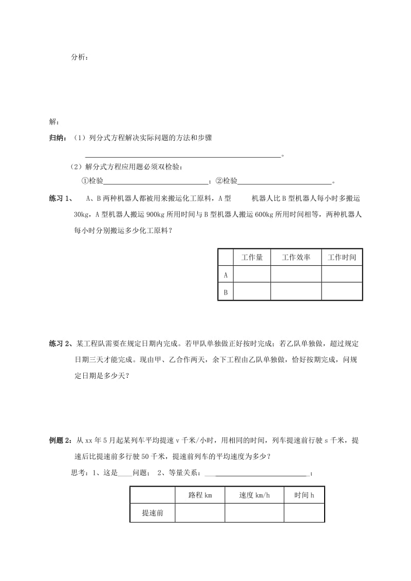 2019-2020年八年级数学上册 分式方程的应用教学案（无答案） 新人教版.doc_第2页