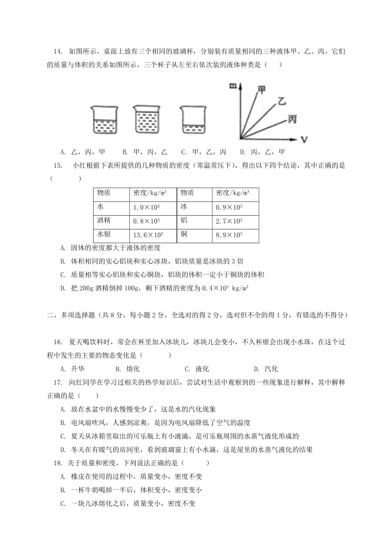 2019版八年级物理上学期期中试题北京课改版.doc_第3页