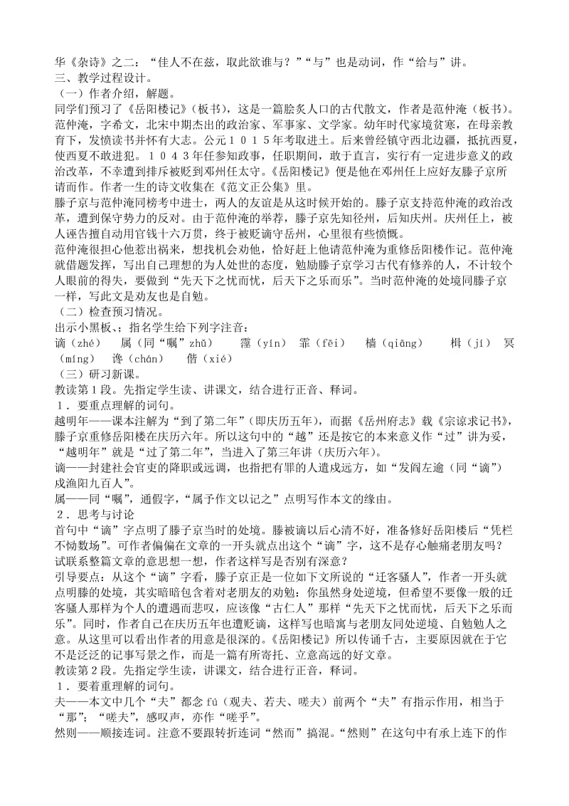 2019-2020年八年级语文岳阳楼记教案(I)鲁教版.doc_第3页