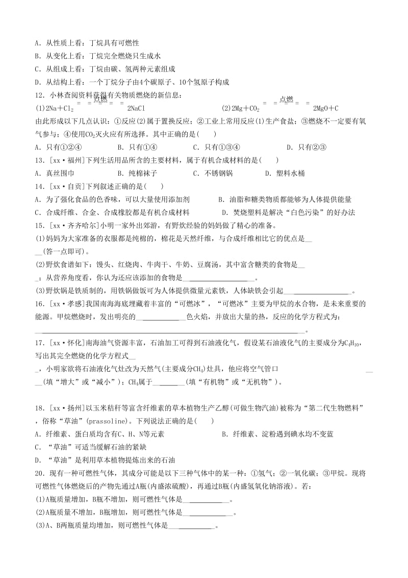 2019-2020年九年级科学上册 2.3 有机物和有机合成材料练习 （新版）浙教版.doc_第2页