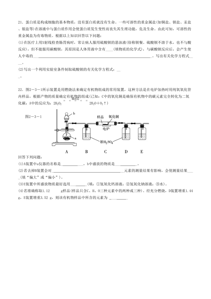 2019-2020年九年级科学上册 2.3 有机物和有机合成材料练习 （新版）浙教版.doc_第3页