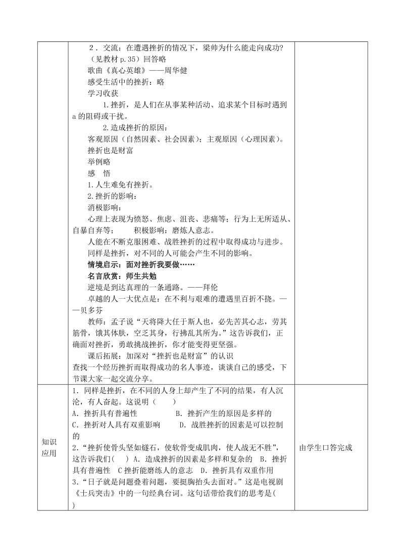 2019-2020年九年级政治全册 人生难免有挫折教案 新人教版.doc_第2页