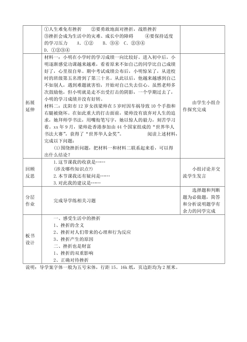 2019-2020年九年级政治全册 人生难免有挫折教案 新人教版.doc_第3页