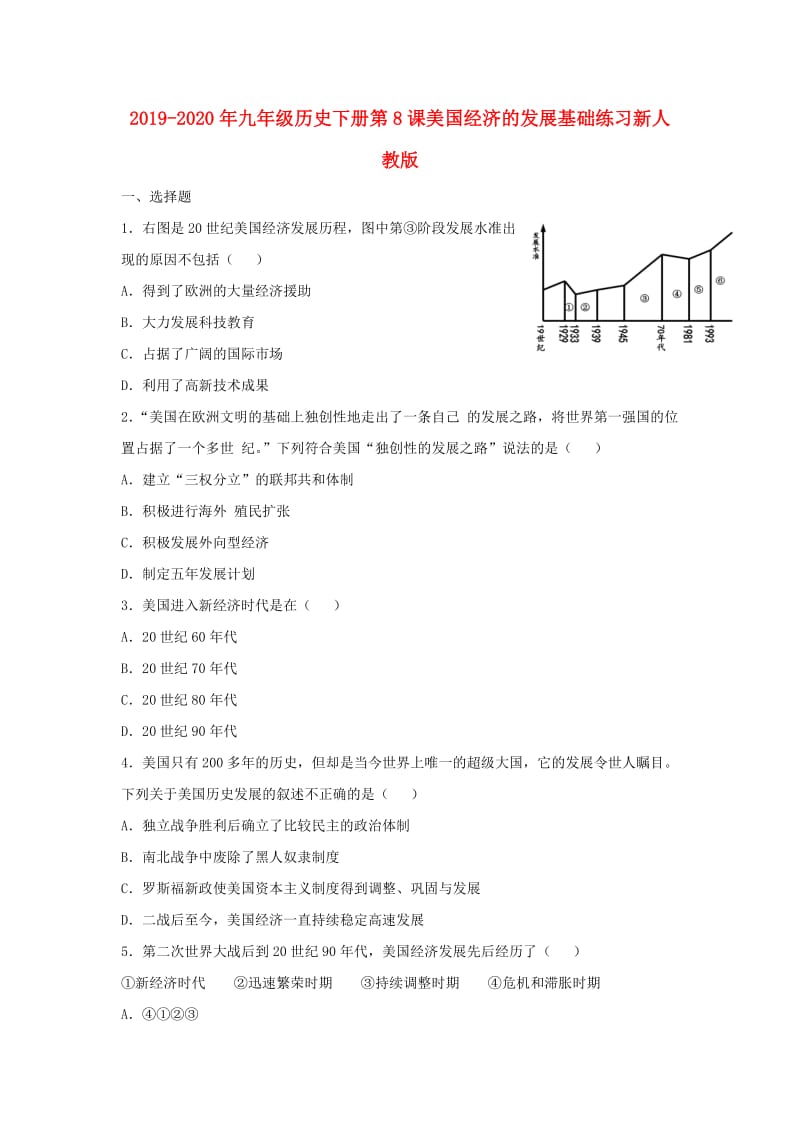 2019-2020年九年级历史下册第8课美国经济的发展基础练习新人教版.doc_第1页