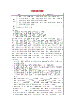 2019年春七年級(jí)生物下冊(cè) 第四單元 第一章 第一節(jié) 人類(lèi)的起源和發(fā)展學(xué)案（新版）新人教版.doc