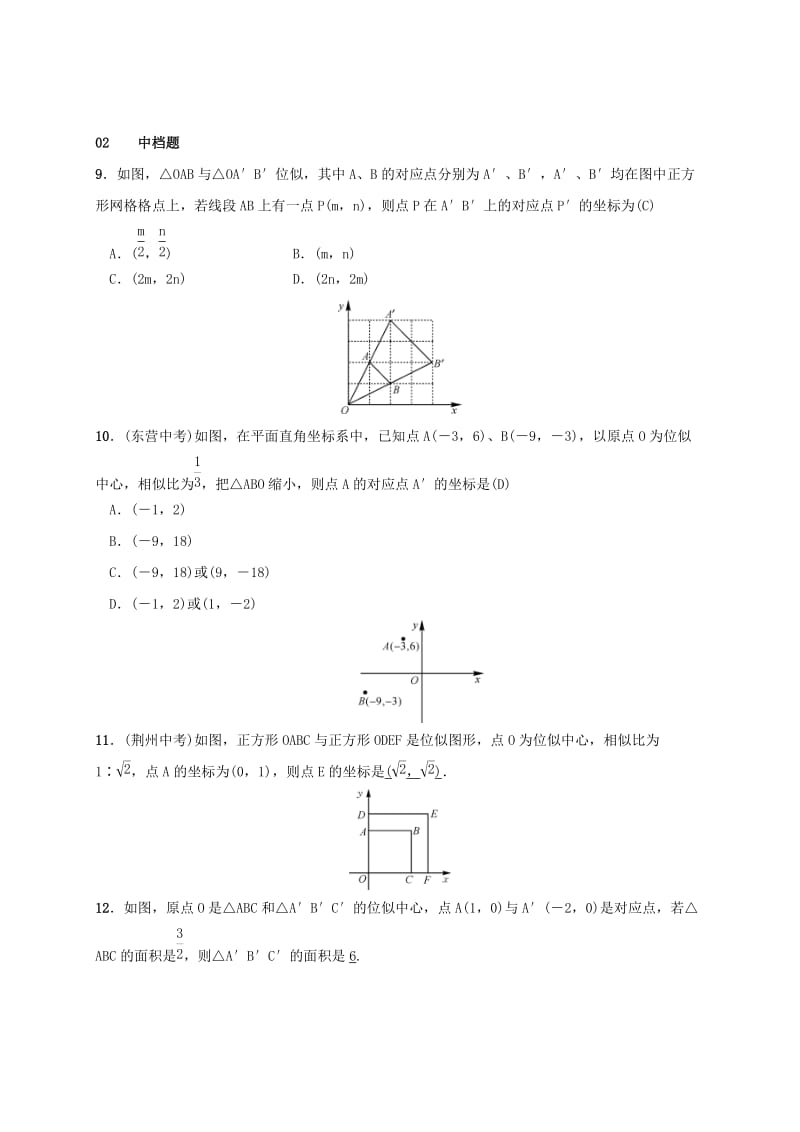 2019-2020年九年级数学上册3.6位似第2课时平面直角坐标系中的位似图形测试题新版湘教版.doc_第3页