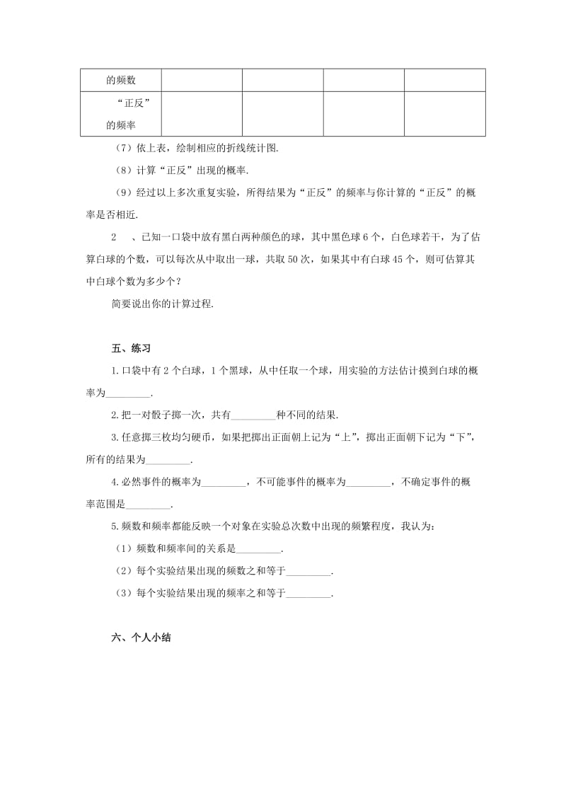 2019-2020年八年级数学下册 第十章频率与概率复习教案 鲁教版.doc_第2页