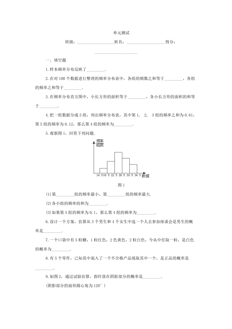 2019-2020年八年级数学下册 第十章频率与概率复习教案 鲁教版.doc_第3页