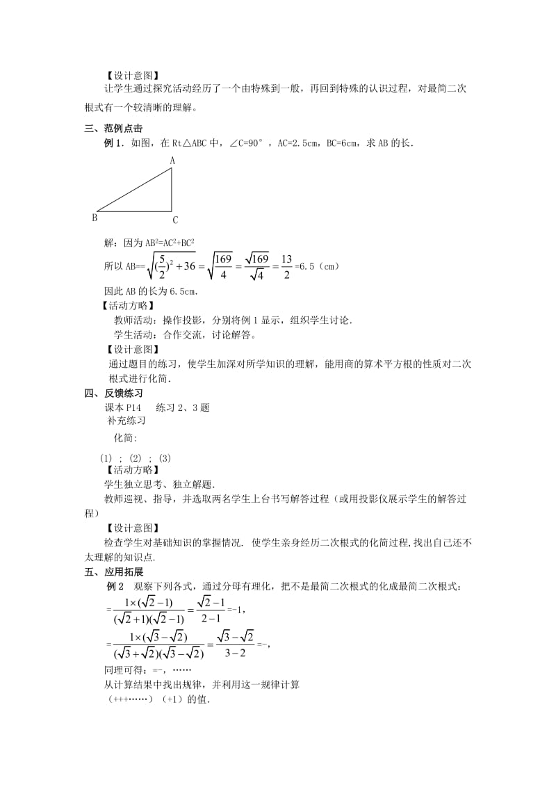 2019-2020年九年级数学上册 第21章（课）第2节二次根式的乘除 第3课时教案 新人教版.doc_第2页