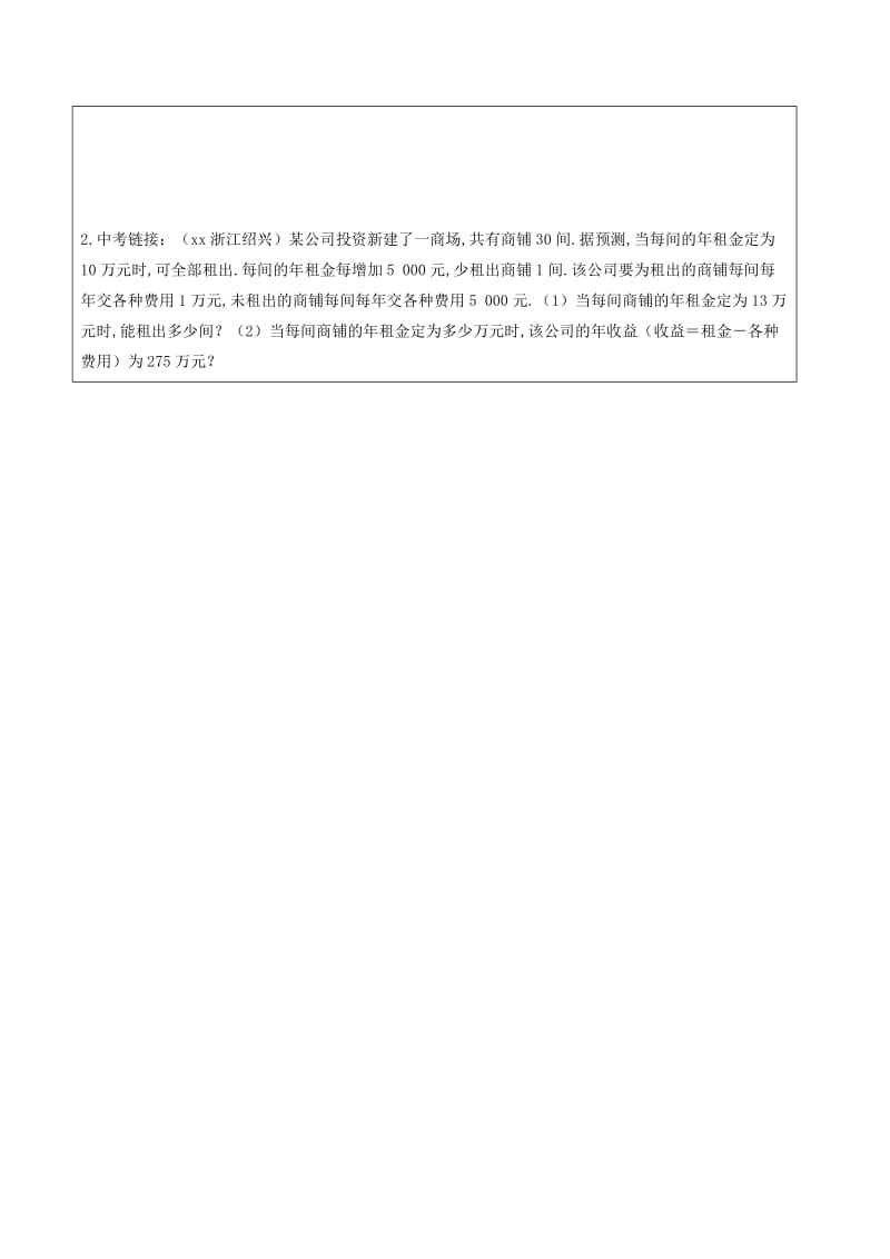 2019-2020年八年级数学下册第2章一元二次方程2.3一元二次方程的应用1学案无答案新版浙教版.doc_第3页