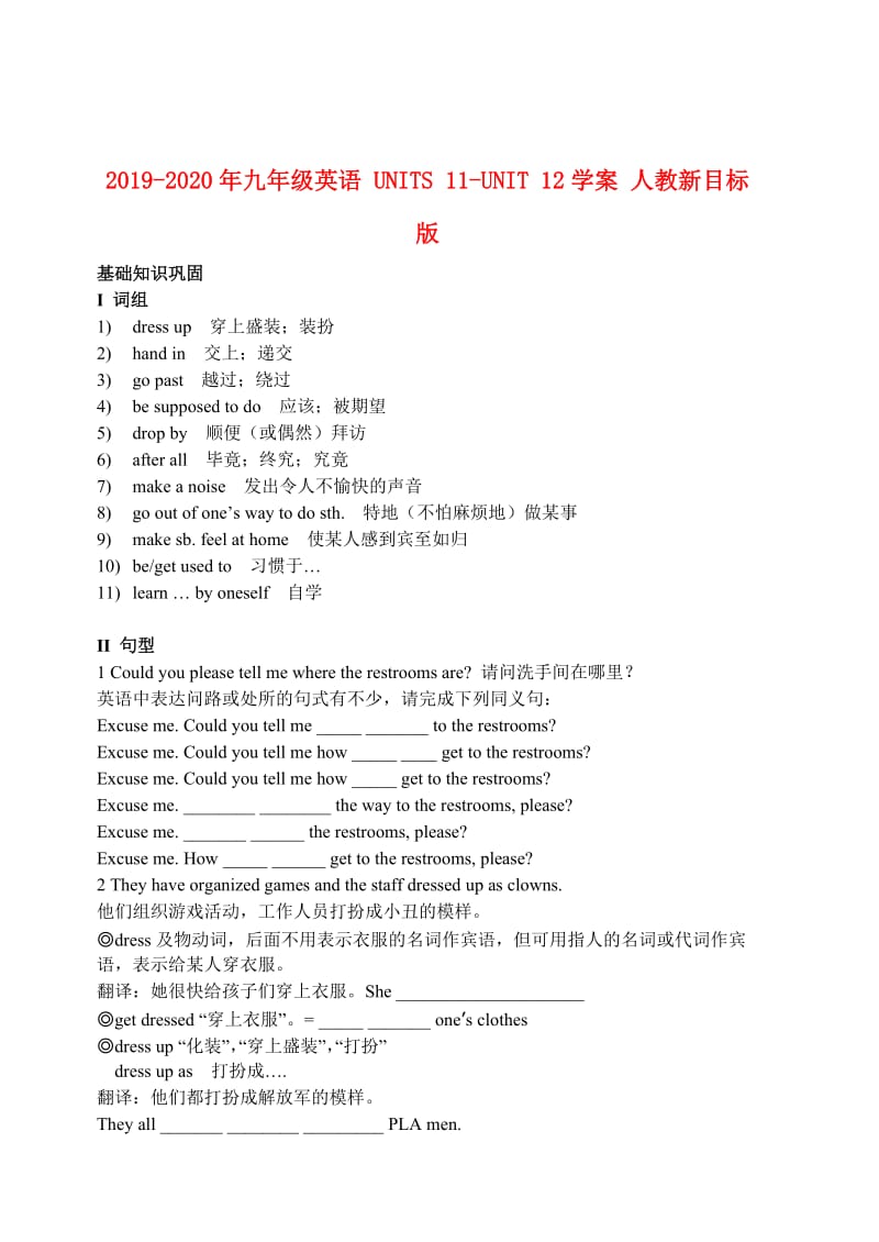 2019-2020年九年级英语 UNITS 11-UNIT 12学案 人教新目标版.doc_第1页