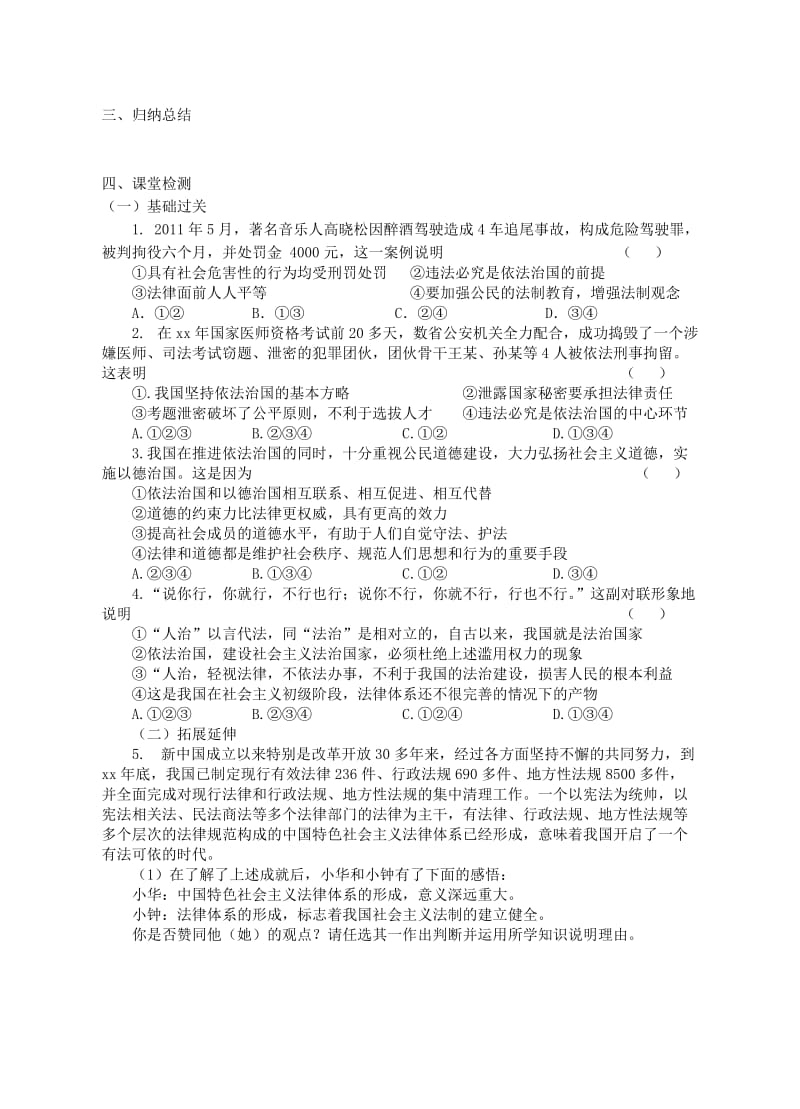 2019-2020年九年级政治《第六课 第一框 认识依法治国》学案 苏教版.doc_第2页