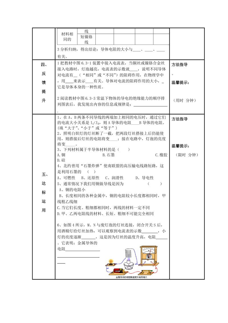 2019-2020年九年级物理上册 16.3 电阻导学案（新版）新人教版.doc_第2页