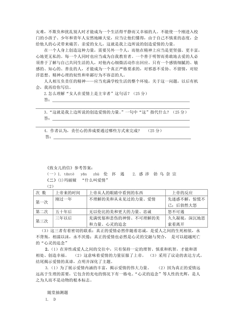 2019-2020年九年级语文上册《8 致女儿的信》学案 新人教版.doc_第3页