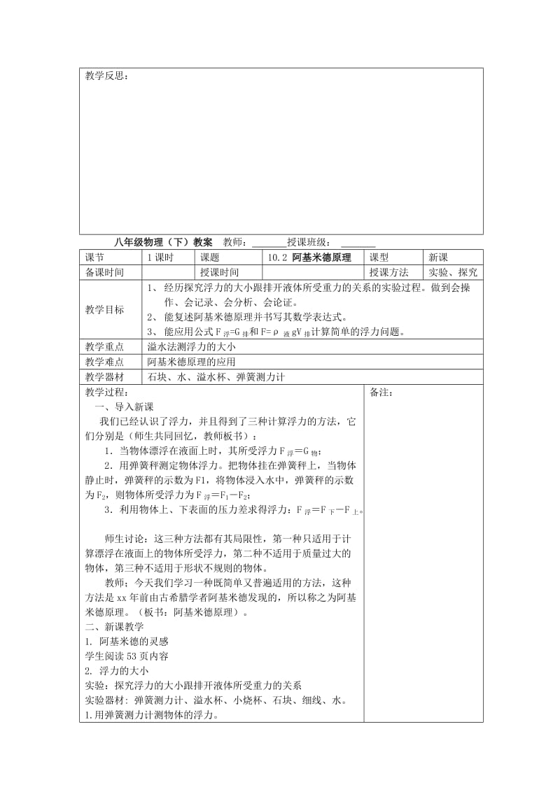 2019-2020年八年级物理下册 第十章浮力教案 （新版）新人教版.doc_第3页