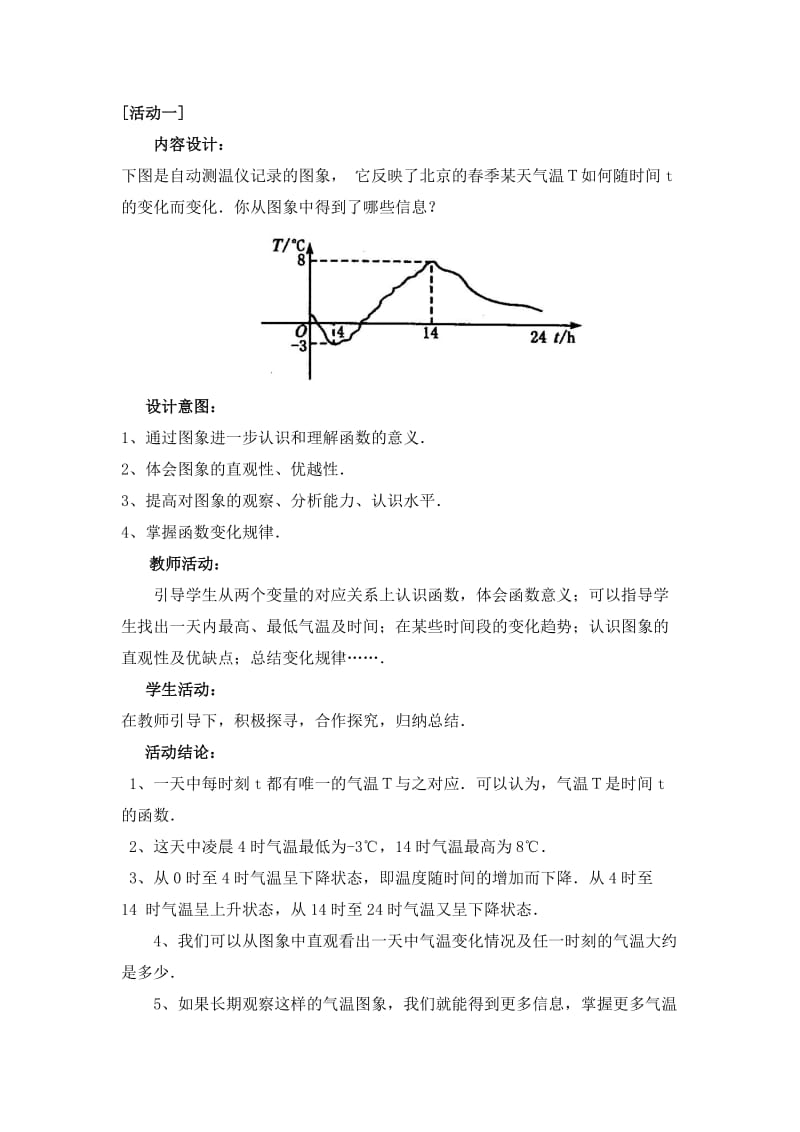 2019-2020年八年级数学上册 第十四章《函数的图像》教案 人教新课标版.doc_第2页