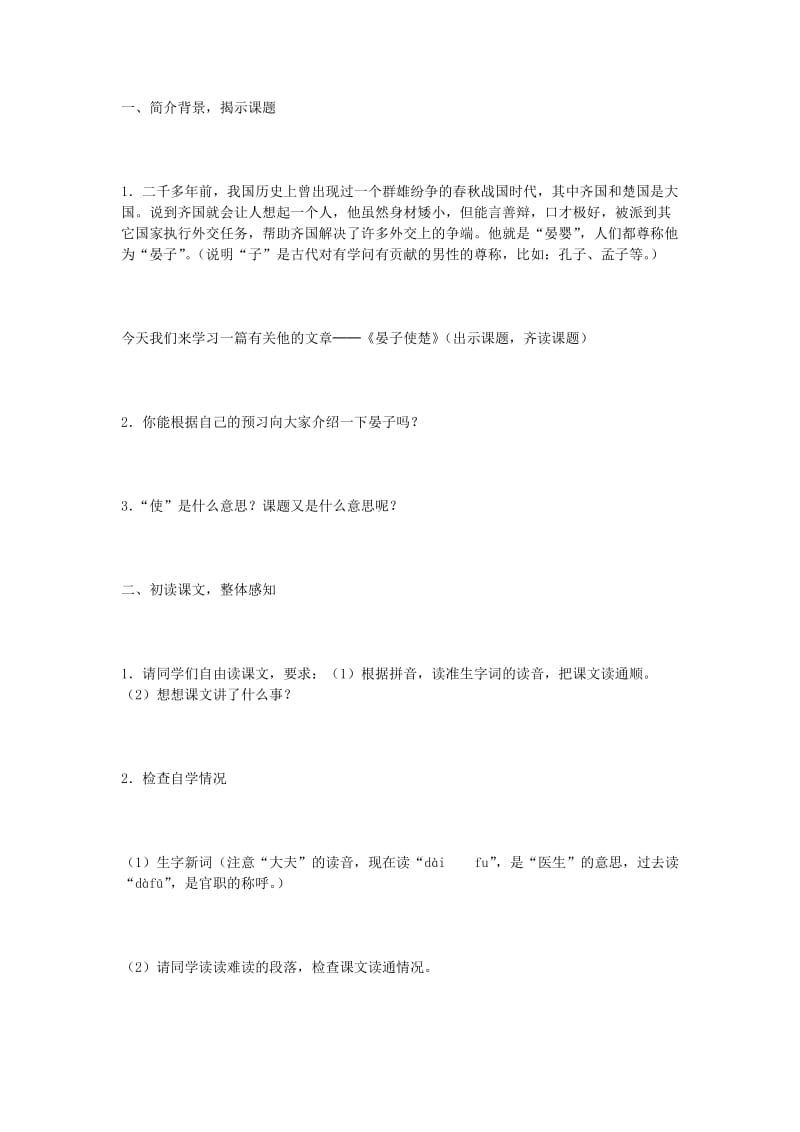 2019-2020年八年级语文上册《晏子使楚》教学设计 苏教版.doc_第3页