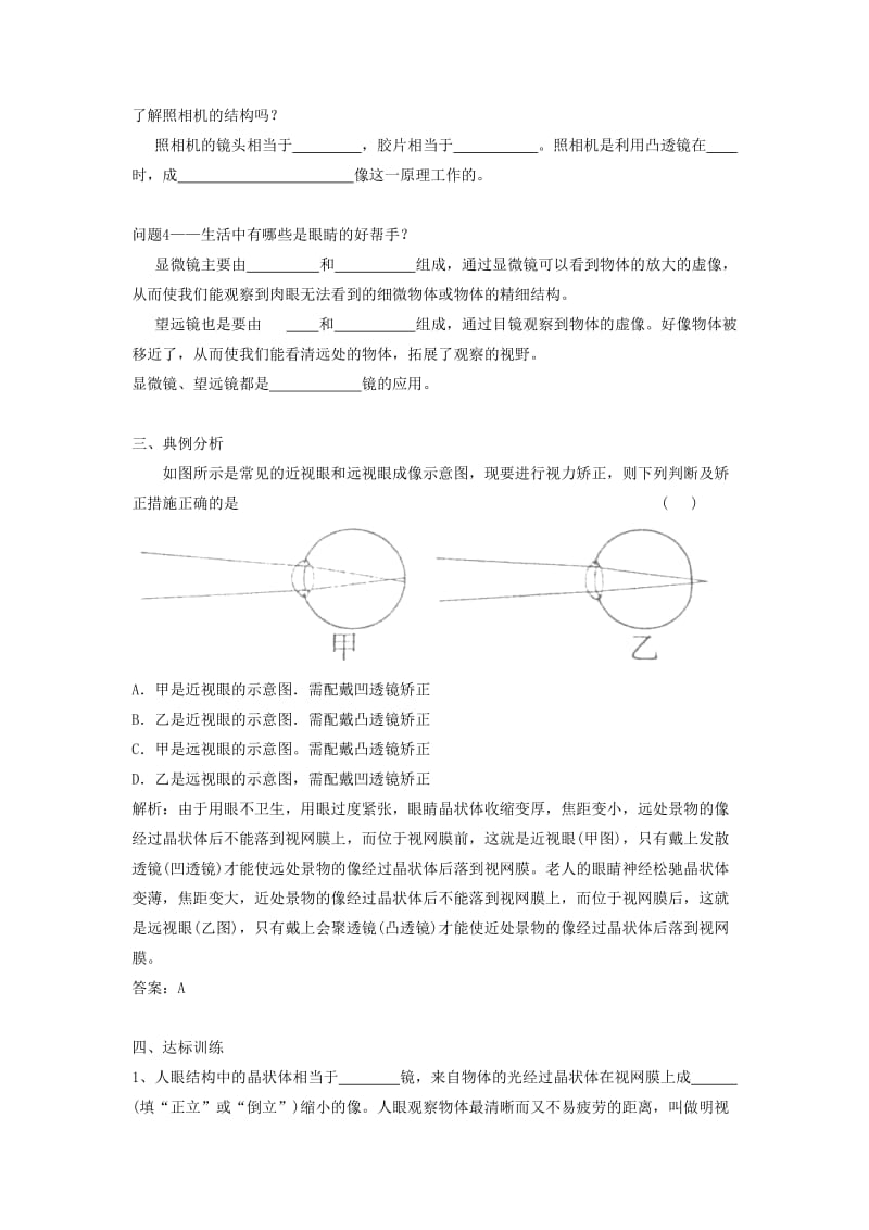 2019-2020年八年级物理上册3.7眼睛与光学仪器导学案3无答案新版粤教沪版.doc_第2页