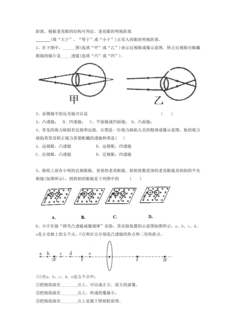 2019-2020年八年级物理上册3.7眼睛与光学仪器导学案3无答案新版粤教沪版.doc_第3页