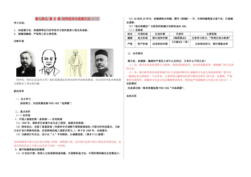 八年级历史上册 第七单元 第21课 科学技术与思想文化（一）导学案 新人教版.doc_第1页