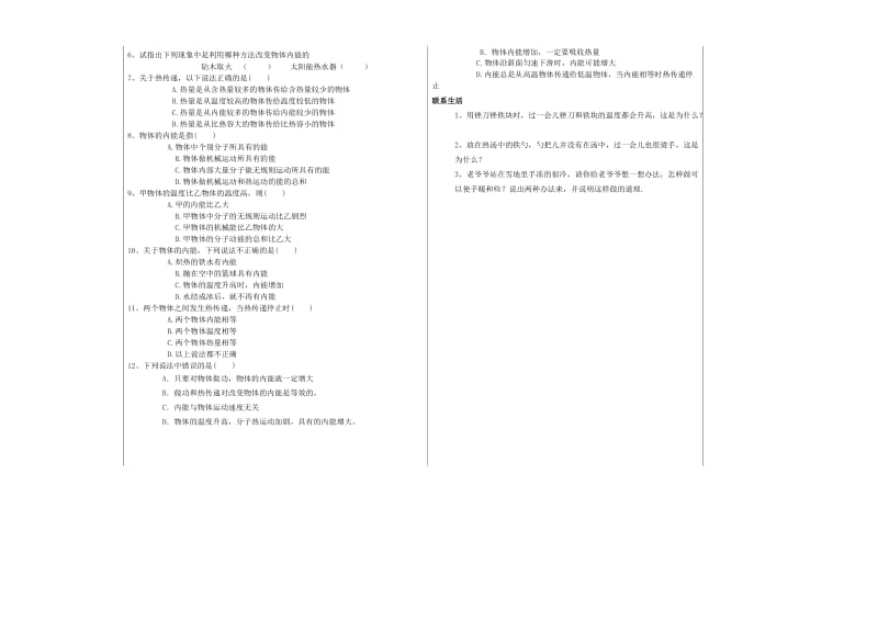 2019-2020年九年级物理全册 第十三章 内能 13.2 内能学案（新版）新人教版.doc_第2页