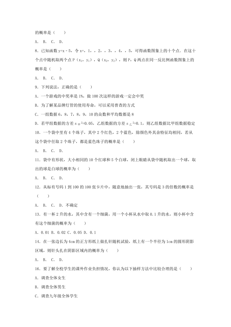 中考数学模拟试题汇编 概率（含解析）.doc_第2页