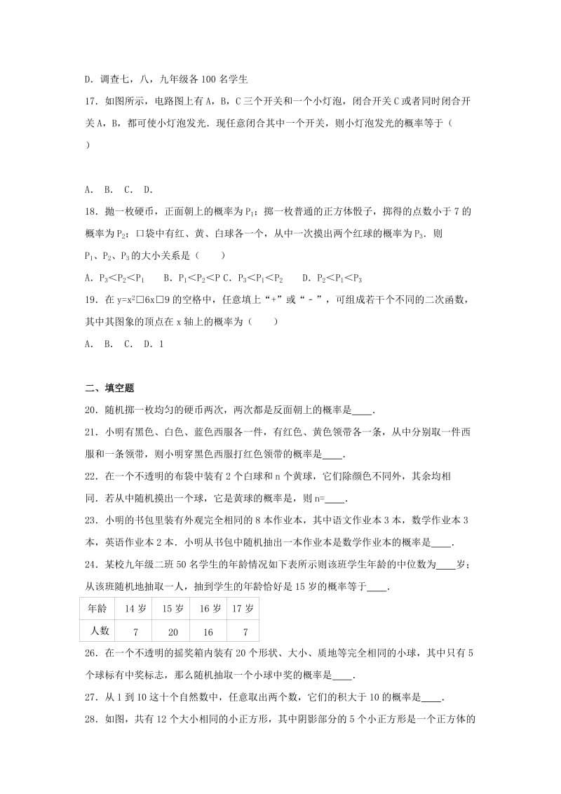 中考数学模拟试题汇编 概率（含解析）.doc_第3页