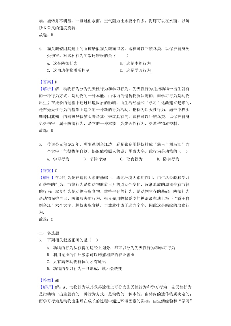 八年级生物上册5.2.2先天性行为和学习行为练习 新人教版.doc_第2页