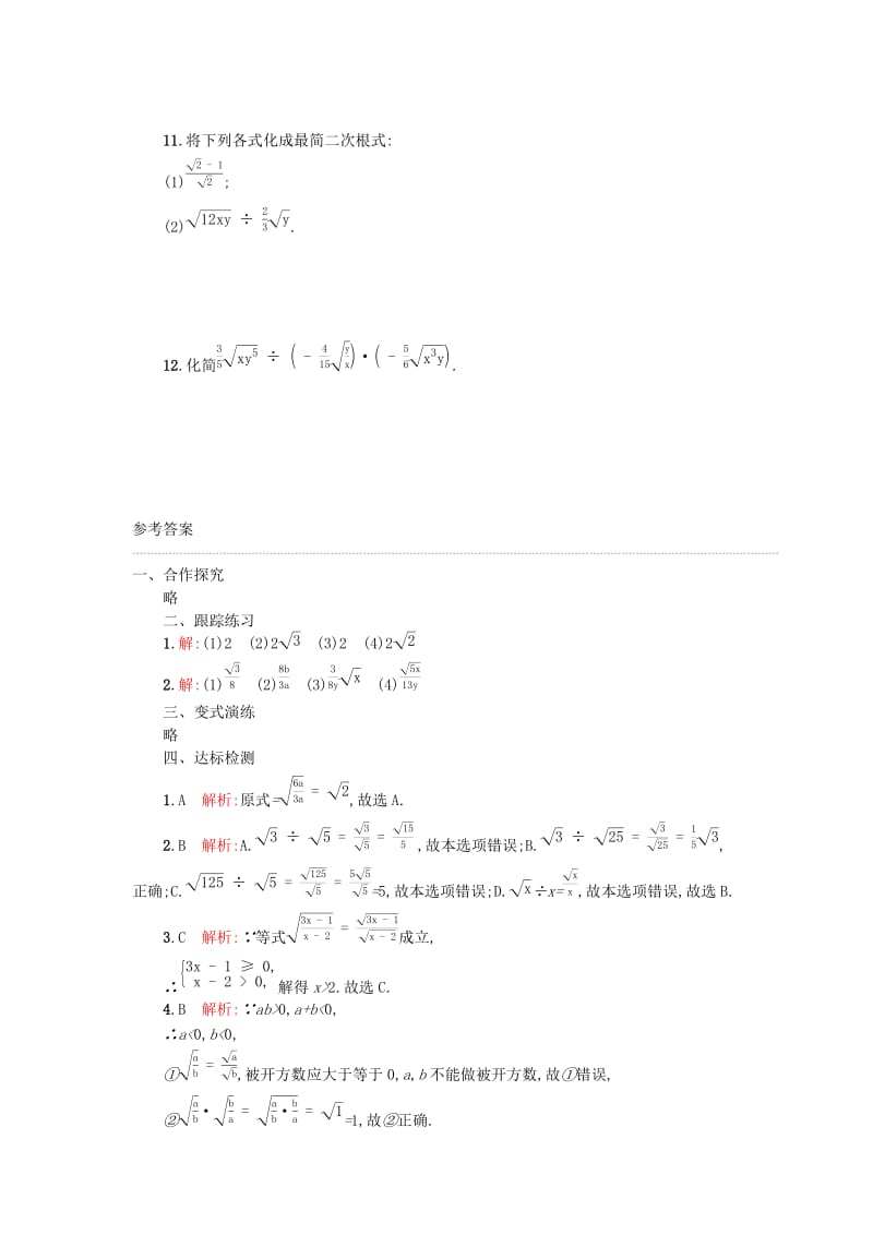 2019春八年级数学下册 16 二次根式 16.2 二次根式的乘除（第2课时）学案 （新版）新人教版.doc_第3页