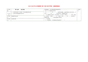 2019-2020年九年級(jí)物理 第十五章 復(fù)習(xí)學(xué)案 人教新課標(biāo)版.doc