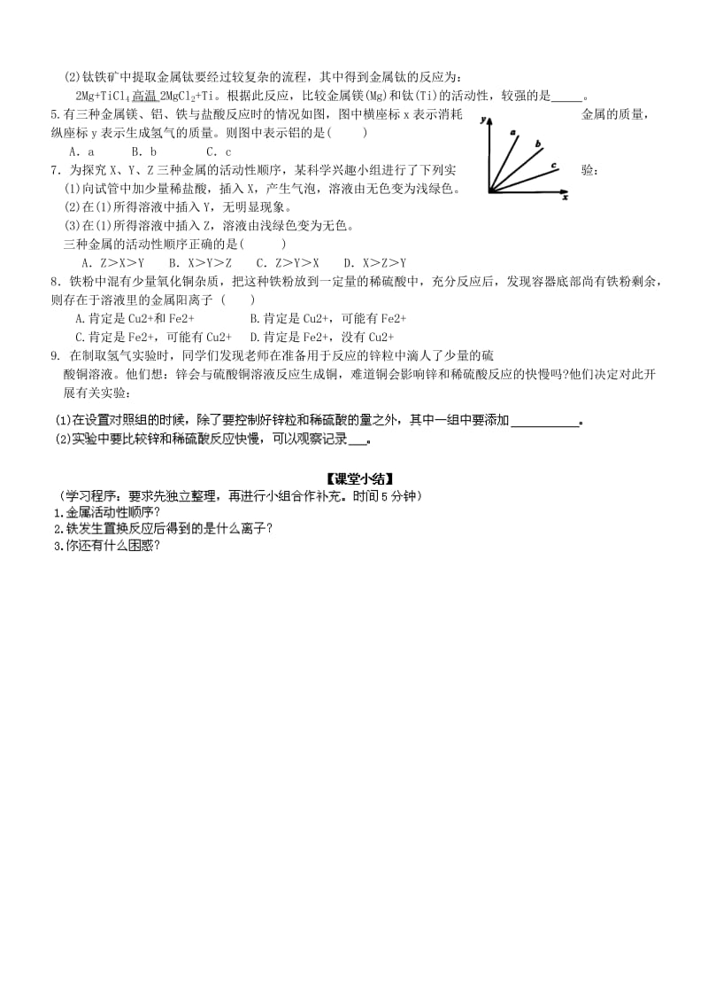 2019-2020年九年级科学上册 1.5.2 寻找金属变化的规律导学案 浙教版.doc_第2页